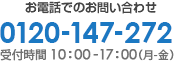 お電話でのお問い合わせ