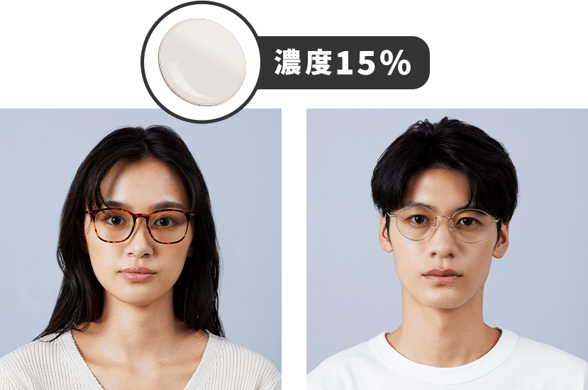 濃度15%