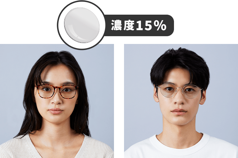 濃度15%
