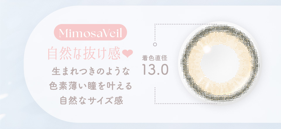 ミモザベール