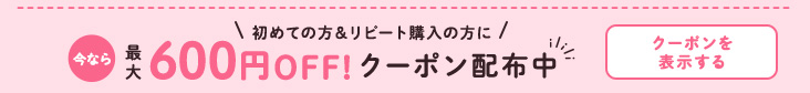 遠近両用 クーポンモーダル