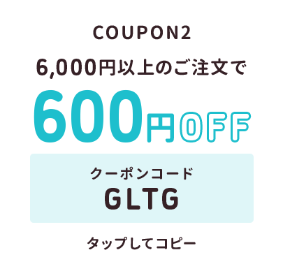 初めての方 クーポン2