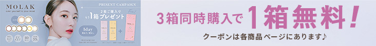 モラクワンデー3箱同時購入で1箱無料!クーポンは各商品ページにあります