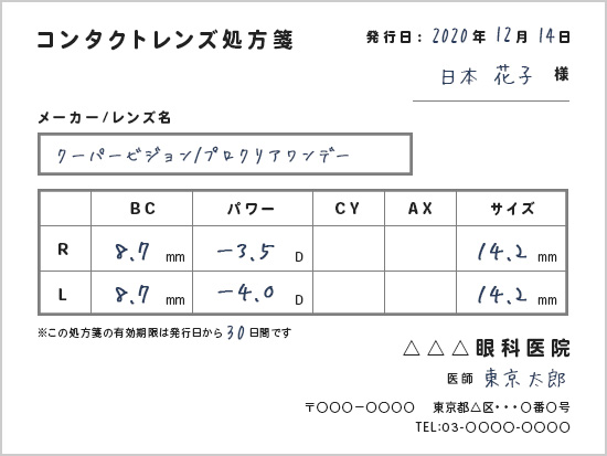 処方箋サンプル画像