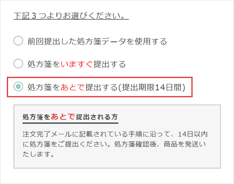 処方箋をあとで提出する画面