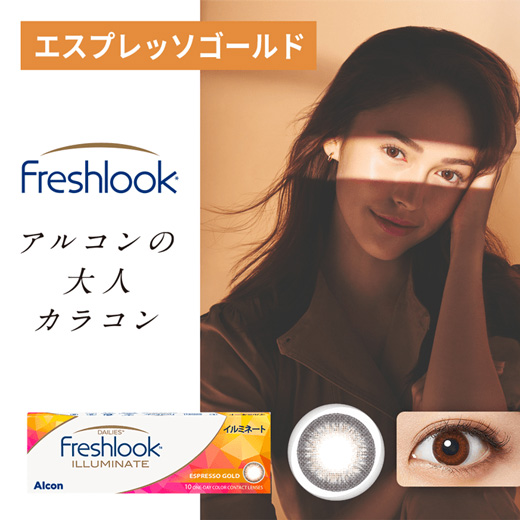 フレッシュルック デイリーズ・イルミネート エスプレッソゴールド（×24箱）