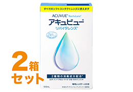 アキュビューリバイタレンズ 100ml 2箱セット