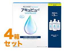 アキュビューリバイタレンズ 360ml×3 4箱セット