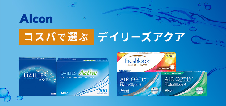コンタクトレンズ通販のレンズアップ
