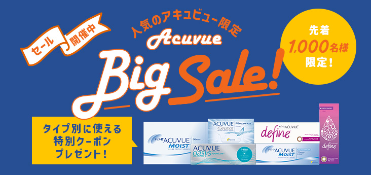 まとめ買い　レンズ等 コンタクトレンズ通販 レンズスピード